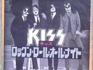 KISS rock and roll all nite JAPAN 45 PS