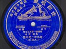 Chinese (Cantonese) Victor #42160 - Song with acc.