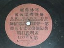 SINGLE SIDED 78RPM CHINESE COLUMBIA PHONOGRAPH CO 1901