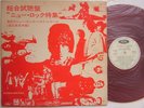 PROMO ONLY RED VINYL JAPAN PINK FLOYD CCR GRATEFUL DEAD