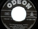 Greek/Arabic 45 Male/Female Vocal ODEON CGRA 2209 60s