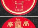 Chinese 78rpm Odeon 11 inches opera104293