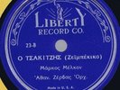 Lib23 Marko Melkon O TSAKITZIS Greek + Eleni Voultsos