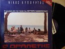 MASTER OF THE SHADOWS GREEK SOUNDTRACK LP