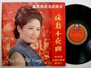 FOUR SEAS LP CHINESE FEMALE POP WANG FEI TZU WEI