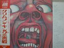 KING CRIMSON / IN THE COURT OF - Japan G/F w/obi