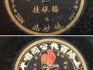 Chinese 78rpm Opera 12