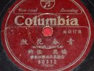 old Chinese 78rpm record Taiwan Columbia 80312