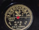 Chinese 78rpm record Pathe Night LifeShanghai Zhou Xuan