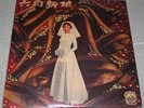 HONG KONG CHINESE PATHE RECORD CPA 130. GRACE CHANG