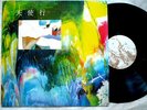 TAKAMI RARE JAPAN FEMALE COSMIC PROG PSYCH PRIVATE NWW