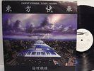 LOGIC SYSTEM ORIENT EXPRESS JAPAN YMO COSMIC SYNTH