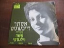 ESTHER OFARIM Wilansky songs ISRAEL ISRAELI HEBREW EP