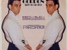 ROBERT GORDON - TOO FAST - JAPAN PROMO 45 / ROCKABILLY