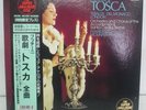 PUCCINI: TOSCA../ TEBALDI, DEL MONACO.. 2LP