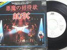 AC/DC  for those about to rock JAPAN PROMO 45 PS
