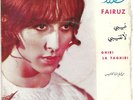 45 Arabic FAIROUZ & RAHBANI BROS ?  Parlophone Fairuz