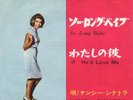 NANCY SINATRA 7