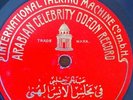 ARABIC 78 RPM ABDEL HAY HILMY ARABIAN CELEBRITY REC. E-