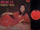 Taiwan Teresa Teng ??? Vol.4 Chinese Polydor 12