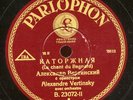 Alexander Wertinsky Parlophon Made in Germany # 6