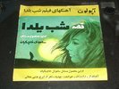 superb set of killer Persian funk/psych/garage HEAR #6