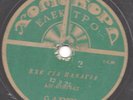 78 RPM HOMOCHORD GREEK PIPINA SMYRNAIC EXE GEIA PANAGIA