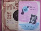Chinese Pathe 78 RPM #36091-CHANG LOO(??)CHINESE LP