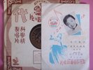 Chinese Pathe 78 RPM-YAO LI(??)#36037 CHINESE RECORD LP
