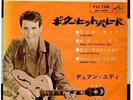 SURF GARAGE - DUANE EDDY - GUITAR HIT PARADE - JAPAN EP