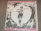 Romance For Lovers OST RUSSIAN PSYCH FUNK BREAKS Listen