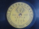 1920s Chinese record 78rpm SUN YAT SEN ???????????
