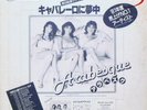 ARABESQUE / HUMAN LEAGUE JAPAN PROMO ONLY 12' VERY RARE
