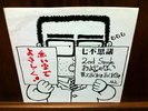 NANAFUSHIGI 7