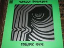 COSMIC EYE - DREAM SEQUENCE - REGAL ZON UK 1972