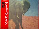 FOOD BRAIN Japan  Heavy Psych Prog Pokora OBI Insert NM