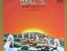 LED ZEPPELIN over the hills and far away JAPAN 45 PS
