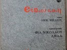 Nikolaou Lida Milios Eksomologisi LP Greek Folk RARE