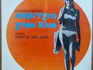 GIRLS IN THE SUN Soundtrack GREEK PSYCH 1968 LP Samples