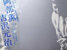 ABE KAORU MOTOHARU Nord Japan Free Jazz ALM  OBI OG NM