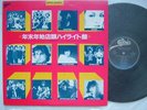 PROMO ONLY JACKSONS MIGUEL BOSE JEFF BECK JAPAN