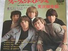 ROLLING STONES got LIVE if you want it  JAPAN EP PS
