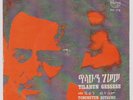 TILAHUN GESSESSE / GROOVY AFRO ETHIO SOUNDS-str. VG++ ?