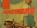 GOERGE THEODOSIADIS OST BOSSA FUNK JAZZ GREEK LP SEALED
