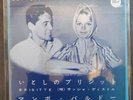 45 TOURS EP JAPON  BRIGITTE BARDOT DISTEL