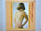 YUJIRO MABUCHI/FUMETSUNO STAND JAPAN LP/SEXY NUDE COVER