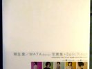 ? WATA (Boris)/ Ai Aso Split 7
