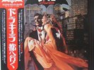 DRACULA LOVE AT FIRST BITE George Hamilton Japan Obi LP
