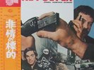 LA POURSUITE IMPLACHABLE Ennio Morricone Japan Obi LP