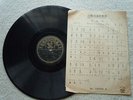 k)78rpm Chinese Pathe  with lyrics ?? ??, ??, ??? 35500